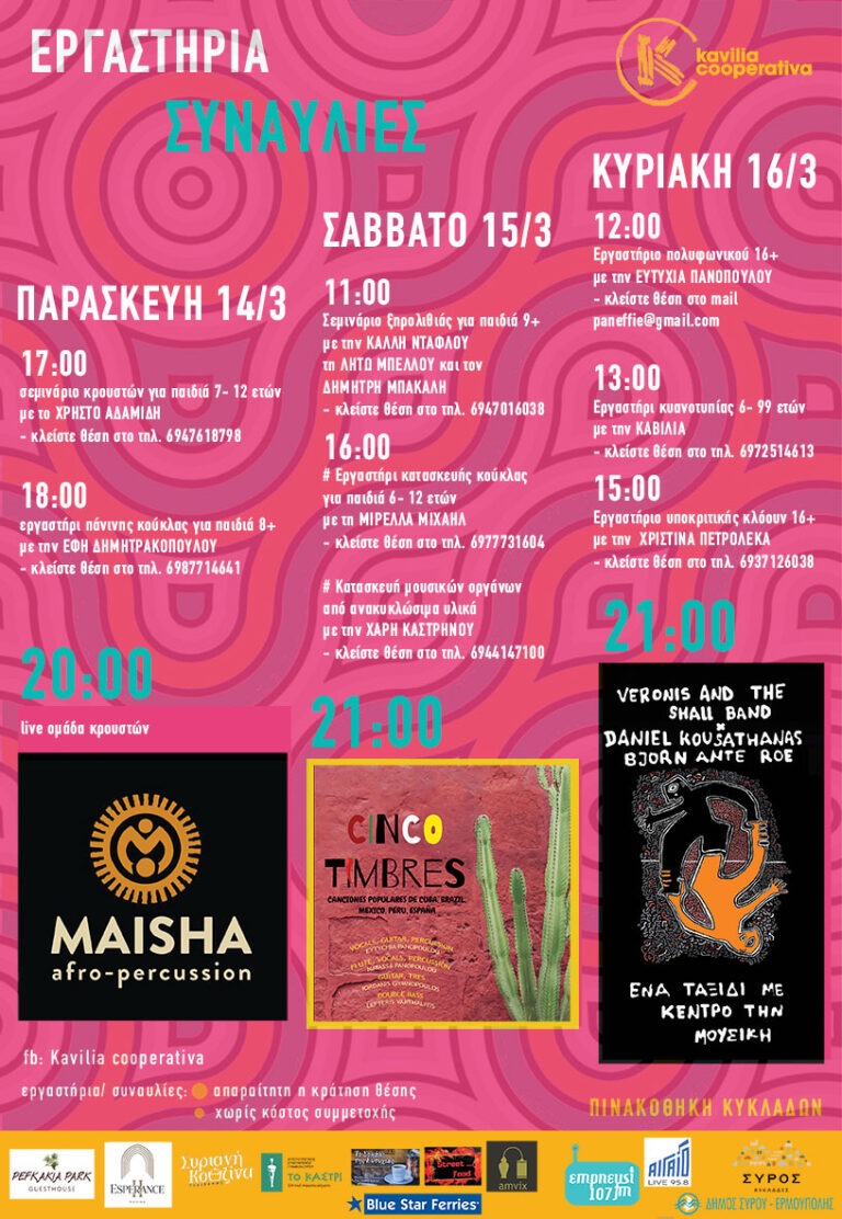 2025 AFISA WEB PINAKOTHIKI CONCERTS WORKSHOPS
